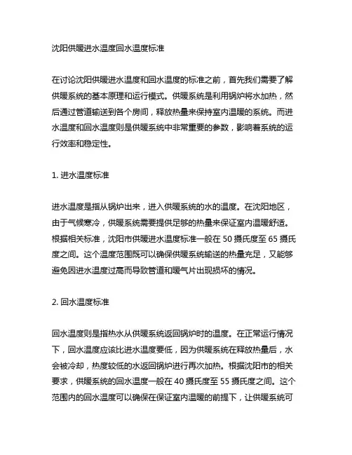 沈阳供暖进水温度回水温度标准