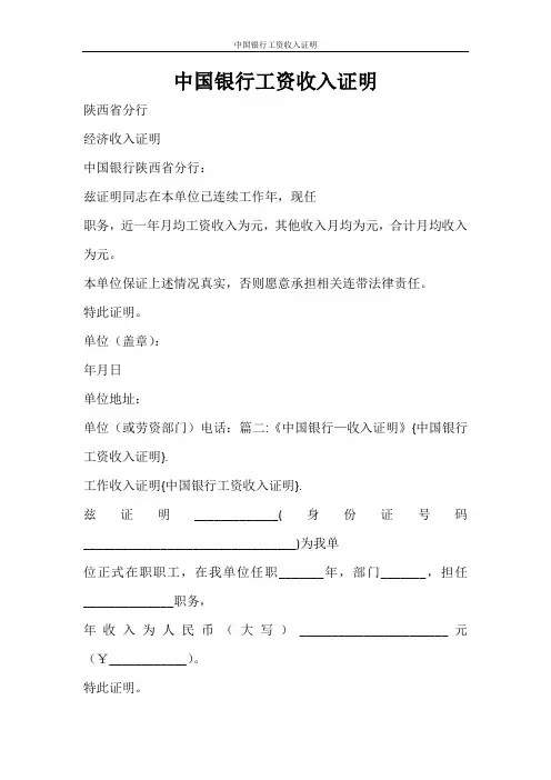 条据书信 中国银行工资收入证明