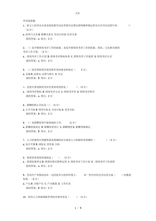 华师在线2019春《人力资源管理》作业