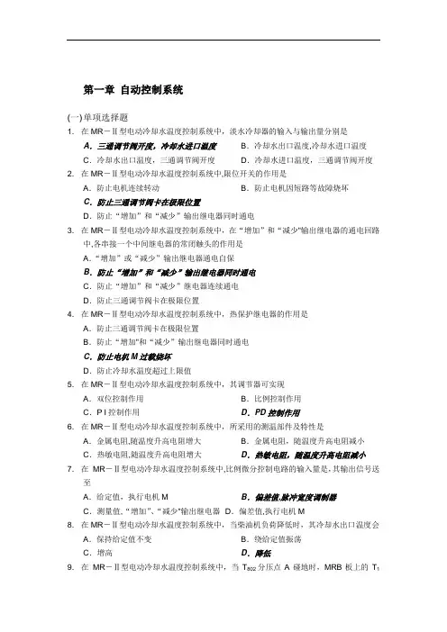 轮机自动化习题精简版