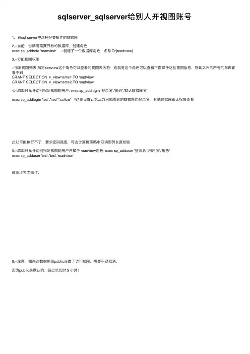 sqlserver_sqlserver给别人开视图账号