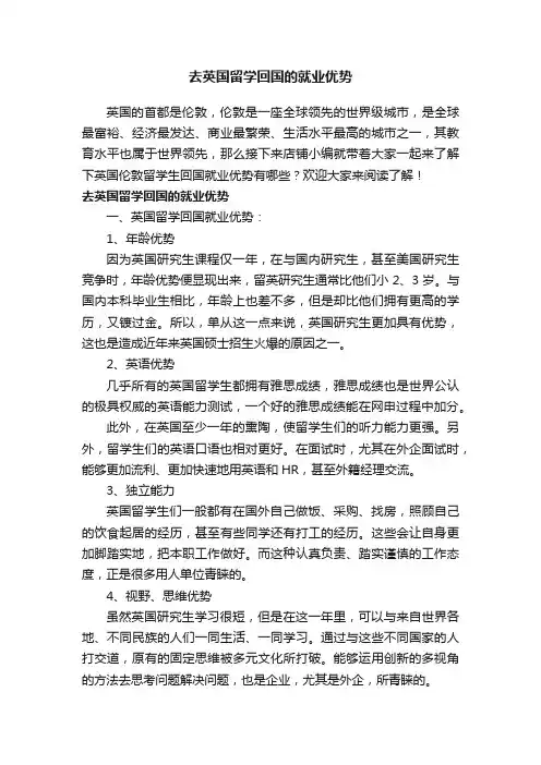 去英国留学回国的就业优势
