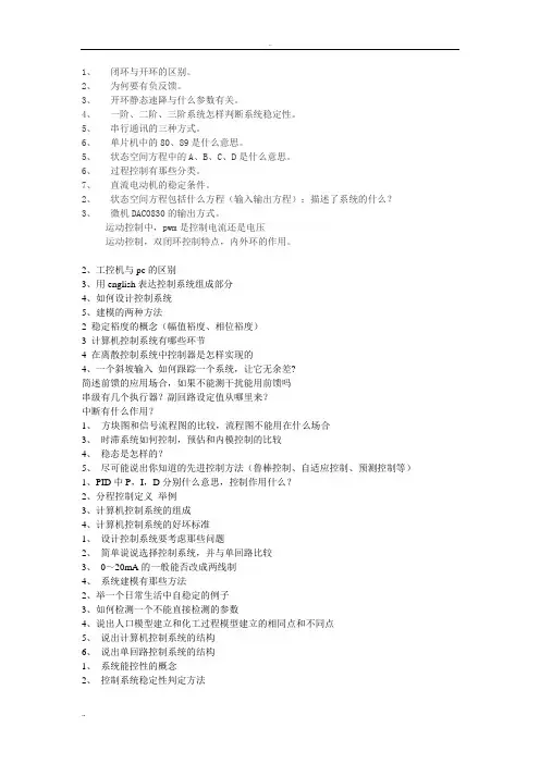 历年考研自动化复试面试试题汇集