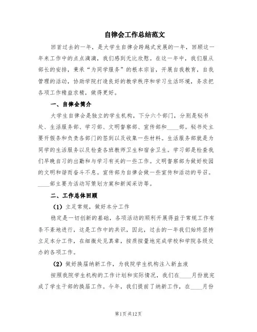 自律会工作总结范文(4篇)