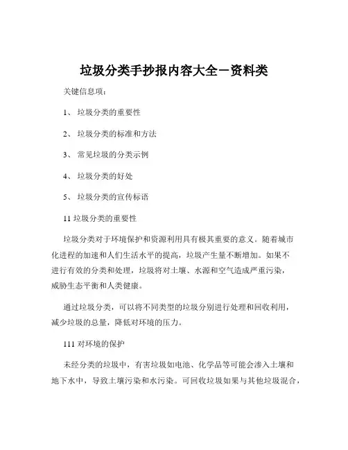 垃圾分类手抄报内容大全-资料类