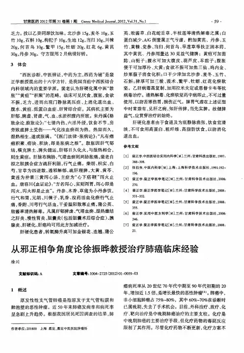 从邪正相争角度论徐振晔教授治疗肺癌临床经验