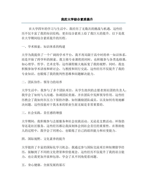 我的大学综合素质提升