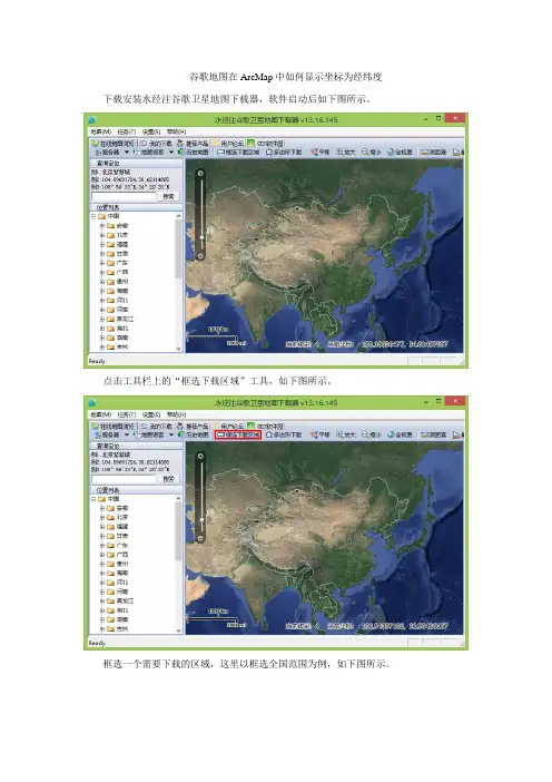 谷歌地图在ArcMap中如何显示坐标为经纬度