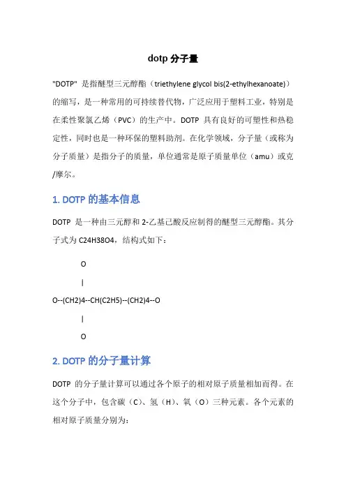 dotp分子量