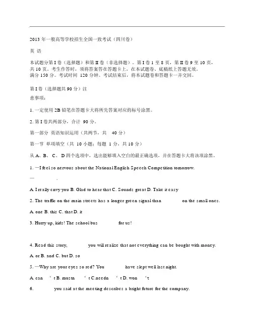 (NEW)2013年四川省全国统一高考英语试卷及答案网页版