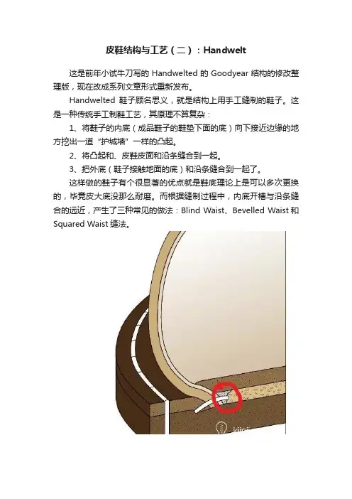 皮鞋结构与工艺（二）：Handwelt