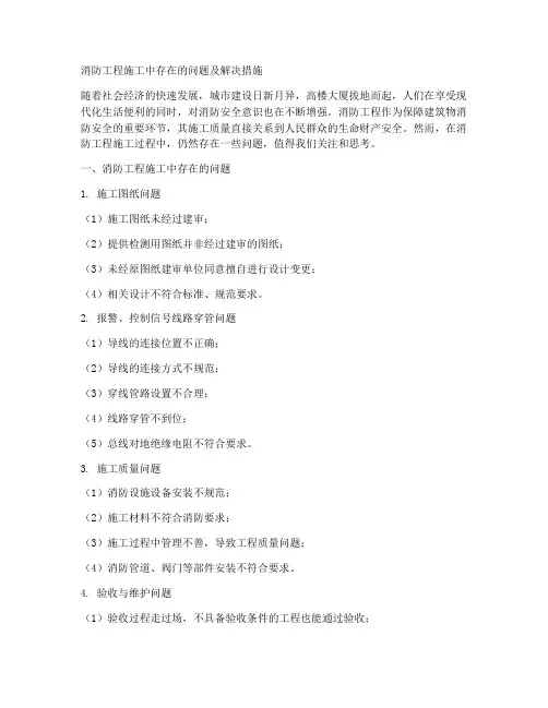 消防工程施工存在问题