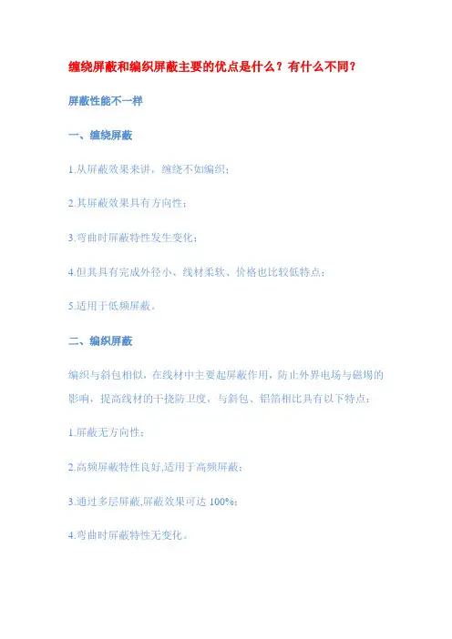 缠绕屏蔽和编织屏蔽对比