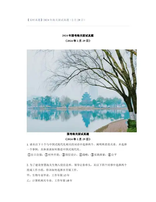 【实时真题】2024年海关面试真题(2月29日)