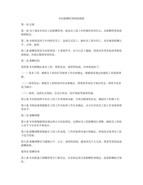 车间薪酬管理制度细则