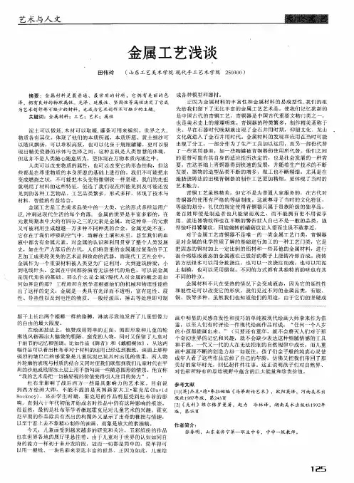 金属工艺浅谈