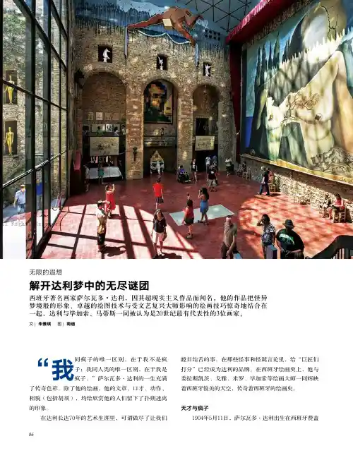 24865370_解开达利梦中的无尽谜团