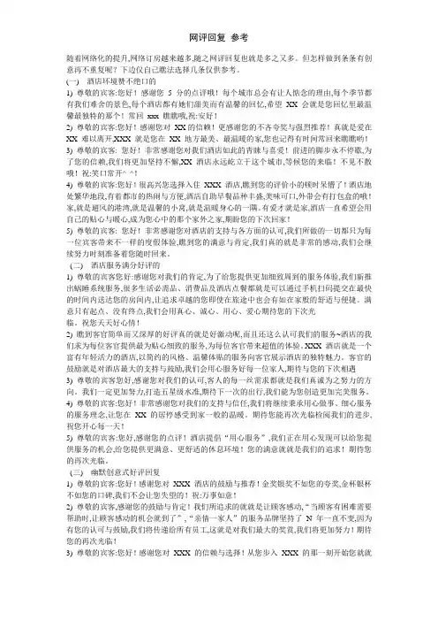 网评回复 参考