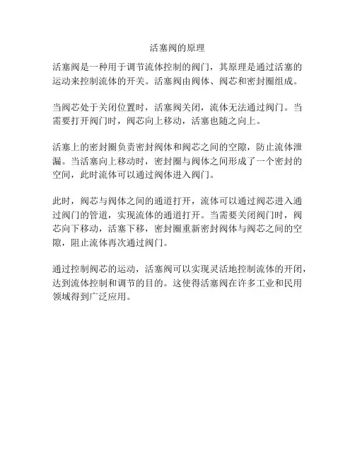 活塞阀的原理