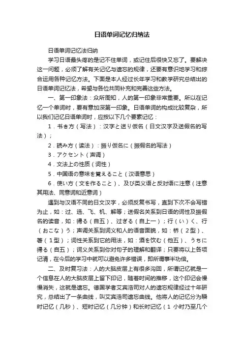 日语单词记忆归纳法
