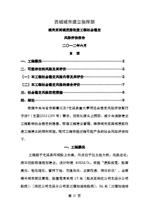 城关至西城道路改造工程社会稳定风险评估报告