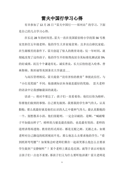 雷夫中国行学习心得