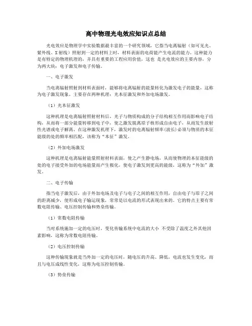 高中物理光电效应知识点总结