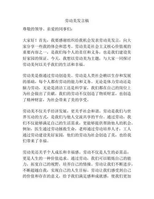 劳动美发言稿