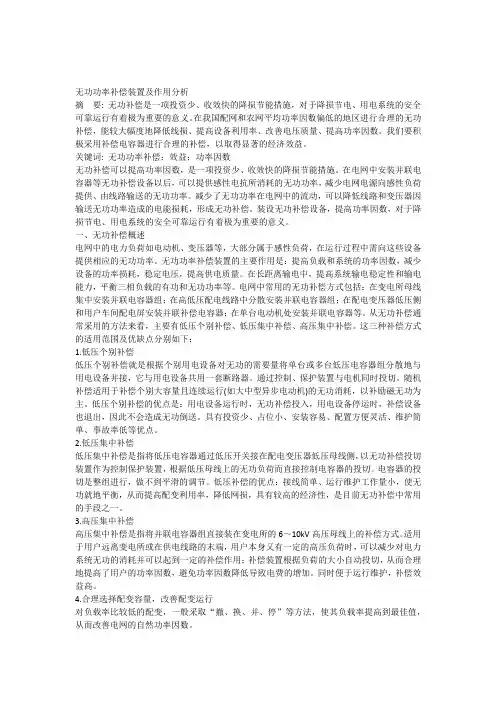 无功功率补偿装置及作用分析知识讲解