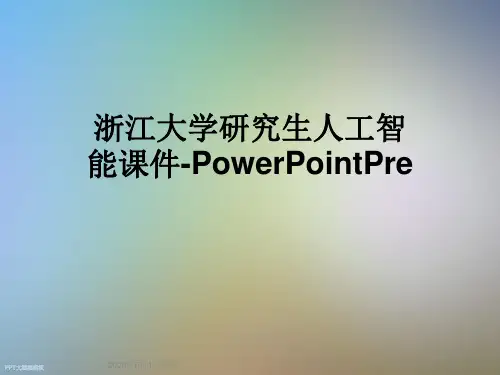 浙江大学研究生人工智能课件-PowerPointPre