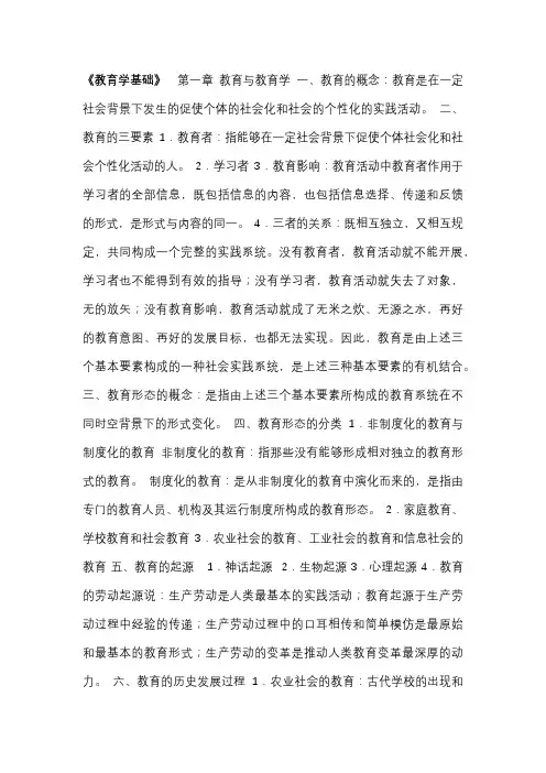教育学基础最详细笔记(全国12所重点院校)部分汇总