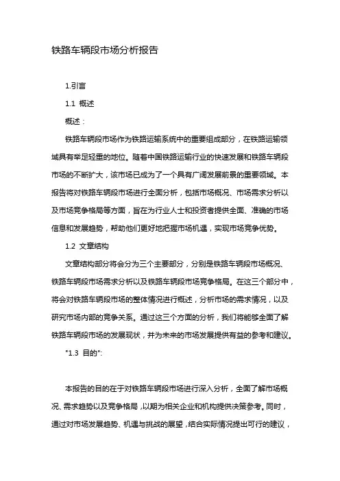 铁路车辆段市场分析报告
