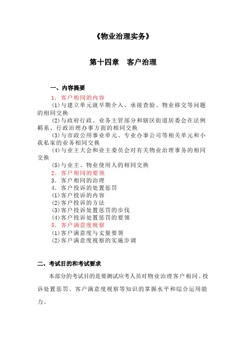 物业管理实务讲稿