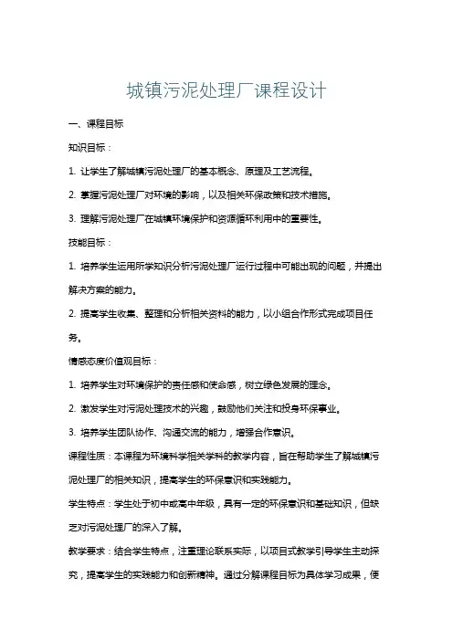 城镇污泥处理厂课程设计
