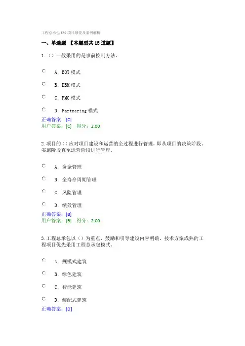 工程总承包EPC项目融资及案例解析