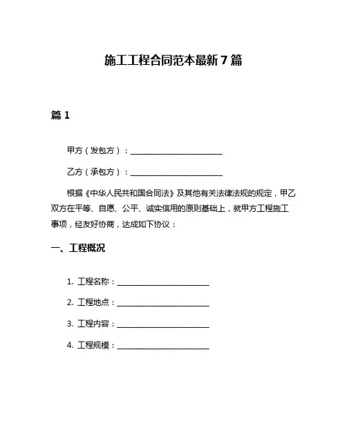 施工工程合同范本最新7篇