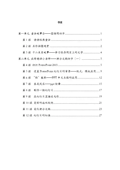 云南实验教材小学信息技术四年级第三册教案