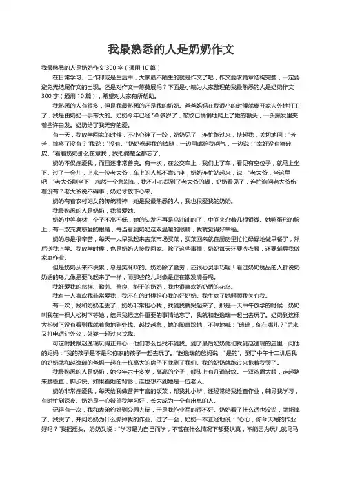 我最熟悉的人是奶奶作文300字（通用10篇）