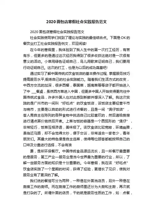 2020面包店寒假社会实践报告范文