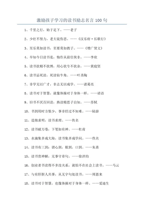 激励孩子学习的读书励志名言100句