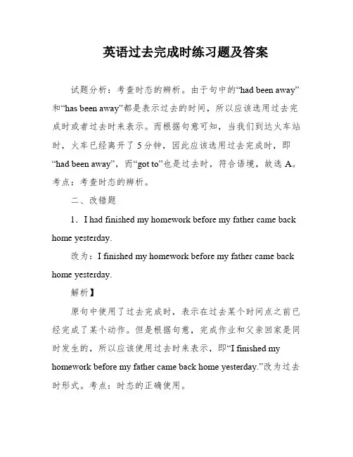 英语过去完成时练习题及答案