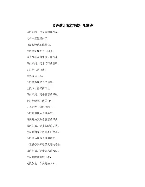 【诗歌】我的妈妈 儿童诗