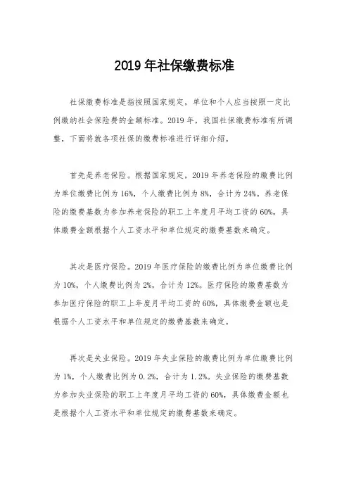 2019年社保缴费标准