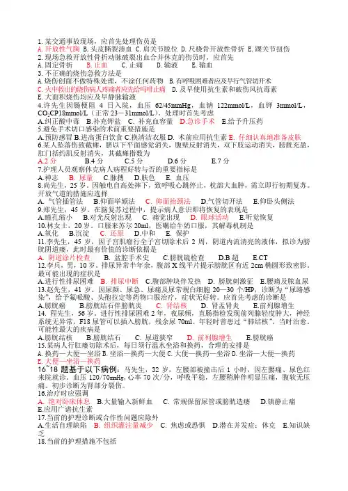 (完整word版)《外科护理学》试题答案