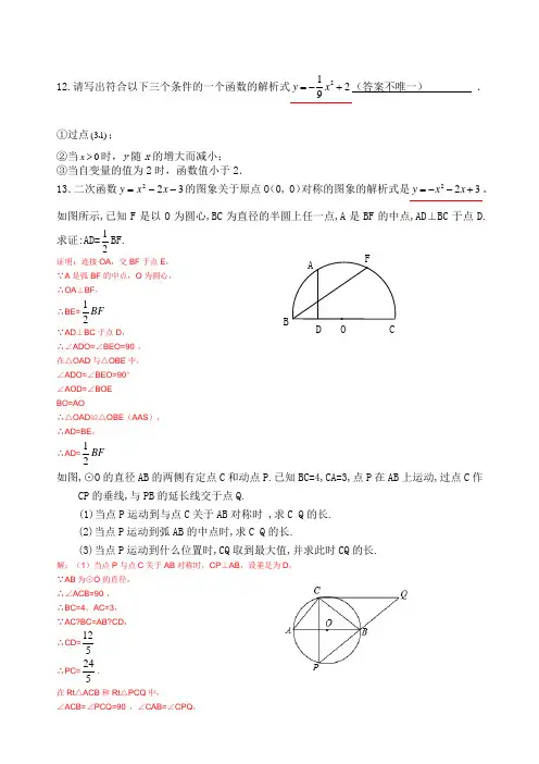 浙教九级数学上册错题集