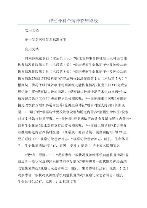 神经外科个病种临床路径