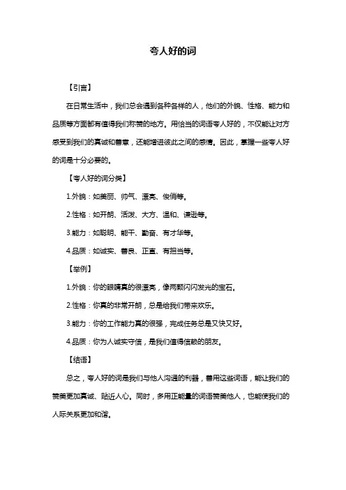 夸人好的词