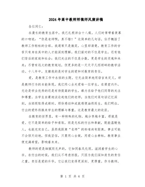 2024年高中教师师德师风演讲稿（三篇）