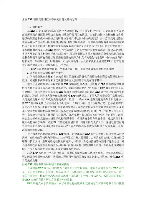 企业ERP项目实施过程中存在的问题及解决方案
