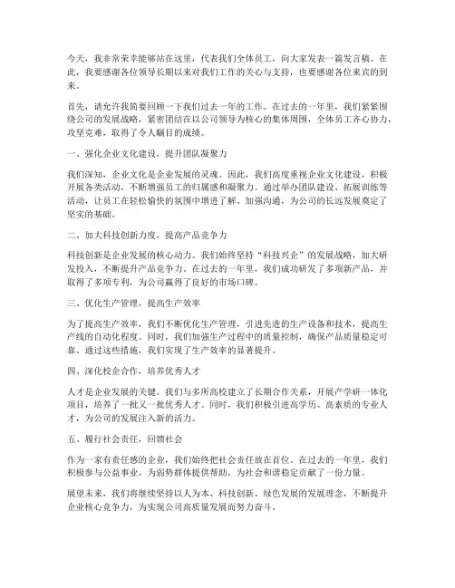 发言稿_尊敬的各位领导